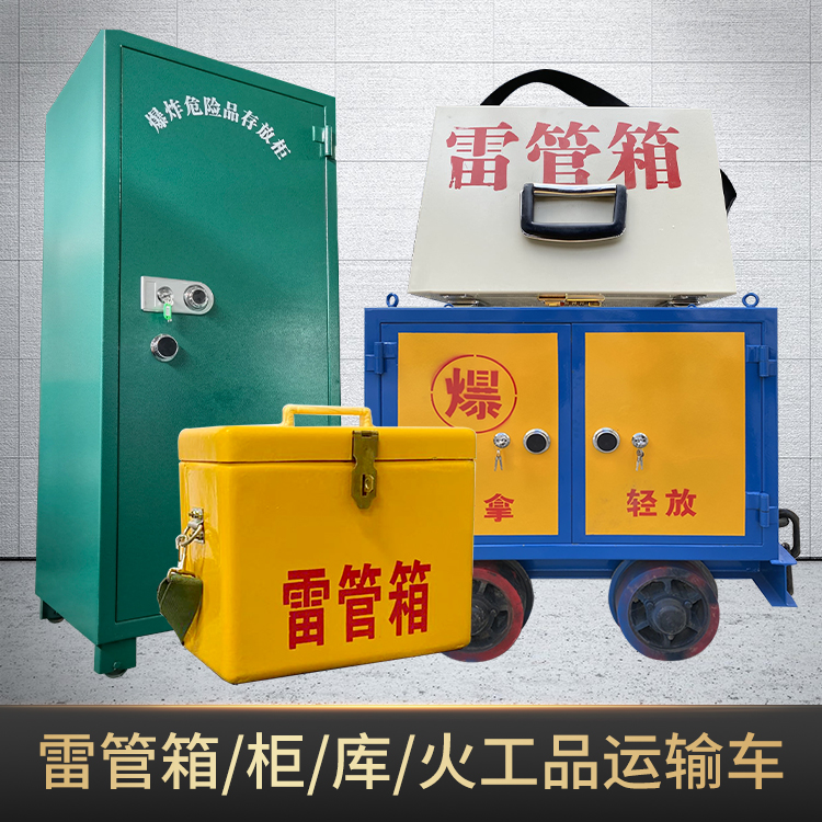 东源危险品存放柜使用注意事项全解析