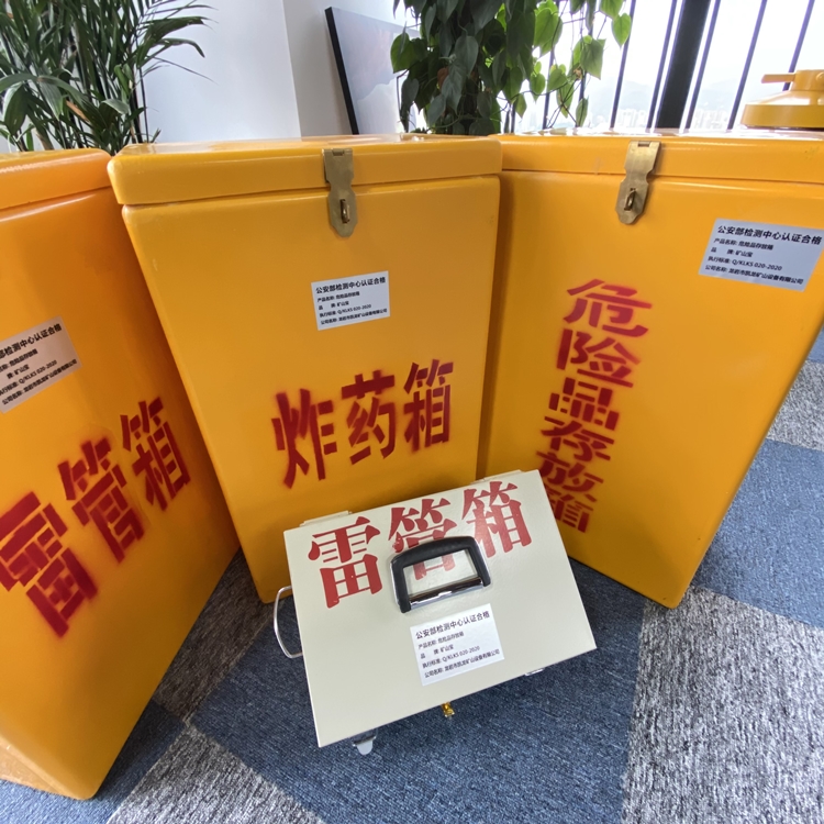 东源火工品存放箱 手提式雷管炸药箱的材质特性与标准规格解析