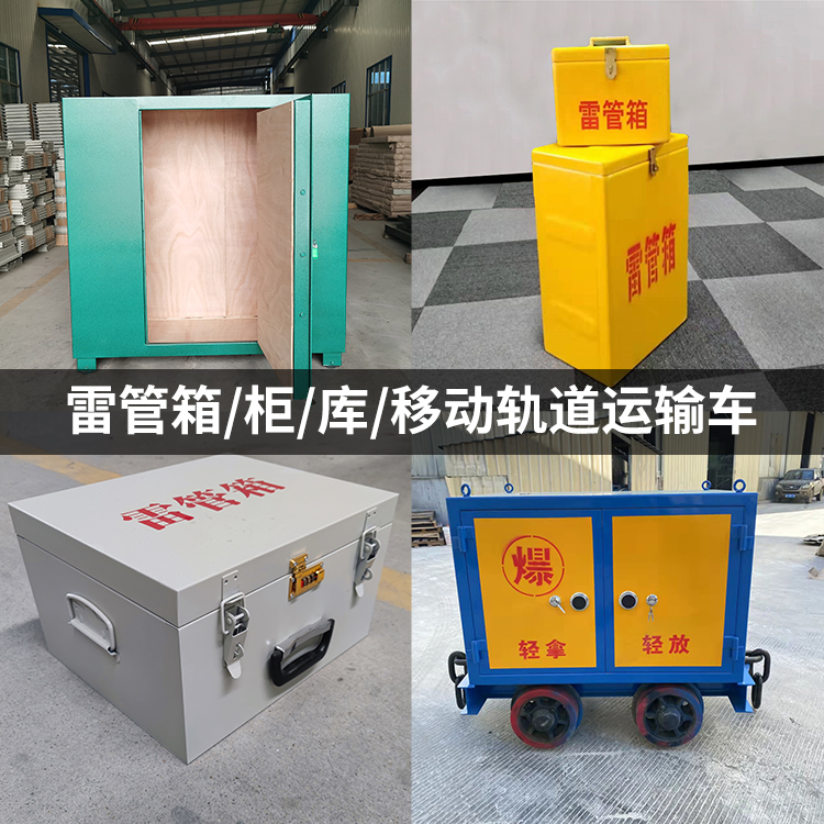 东源火工品存放箱的种类与核心优点全解析
