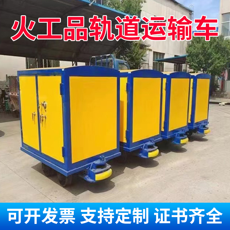 东源移动式火工品运输柜 600轨距/762轨距/900轨距 运输柜型号和优势解析 